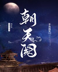 [综武侠]朝天阙[综武侠]朝天阙