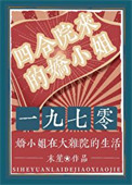 四合院来的娇小 姐[年代]四合院来的娇小 姐[年代]